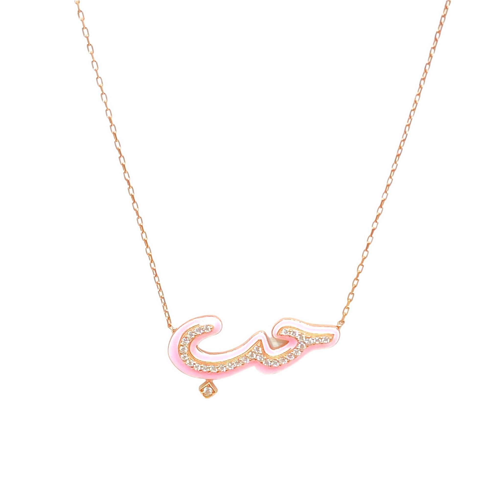 قلادة الحب مع الأحجار والمينا