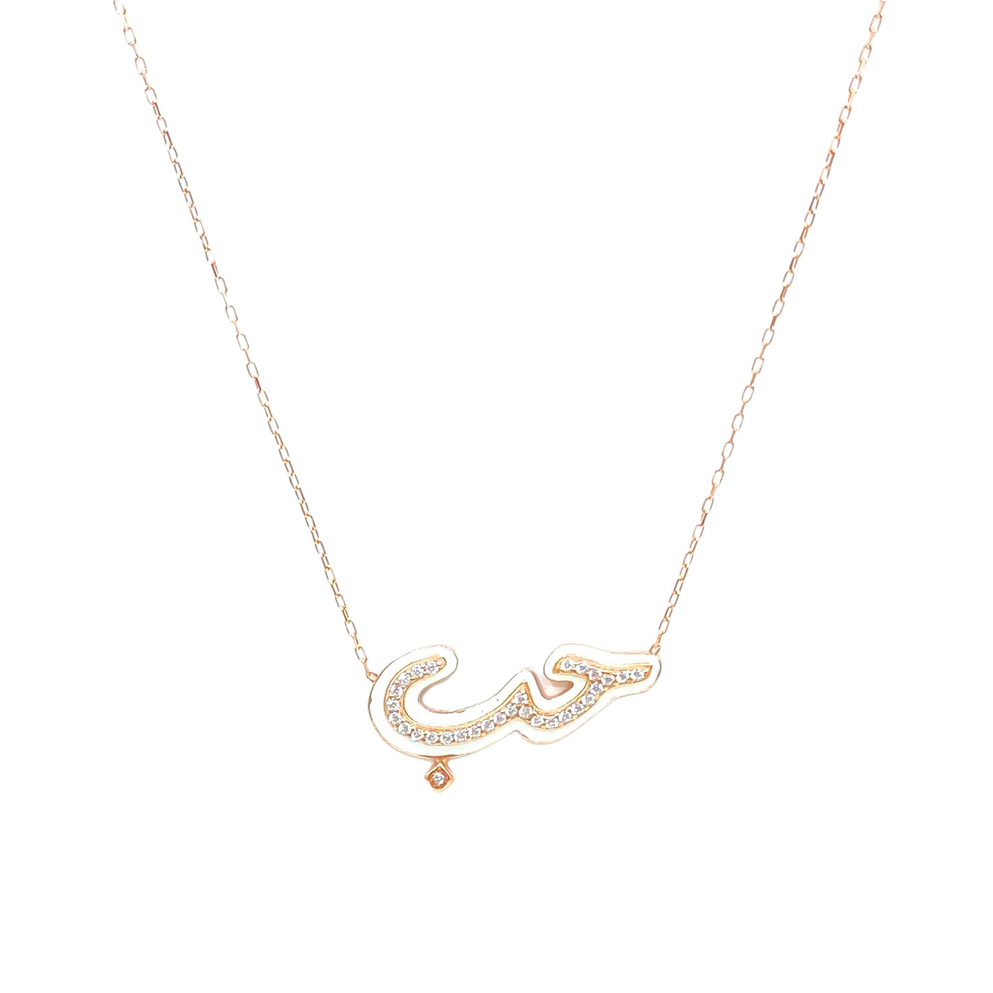 قلادة الحب مع الأحجار والمينا